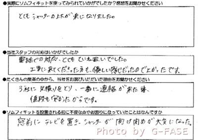 シャッター電動化ご感想