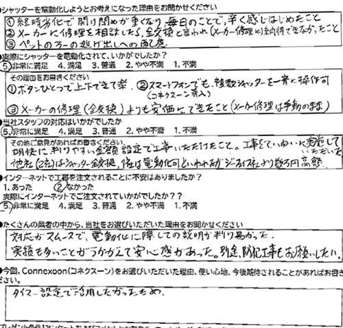 手動シャッター電動化お客様の声12月２