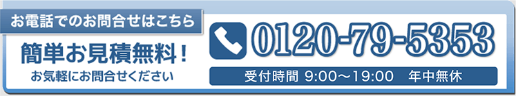 お電話でのお問い合わせ