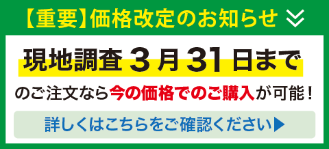 価格改正のお知らせ