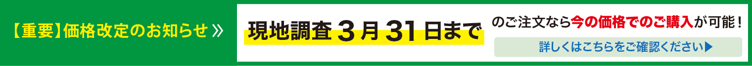 価格改正のお知らせ