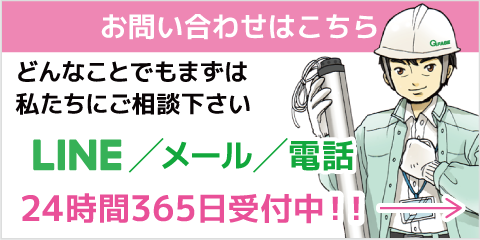 お問い合わせはこちらから。24時間365日受付中!!