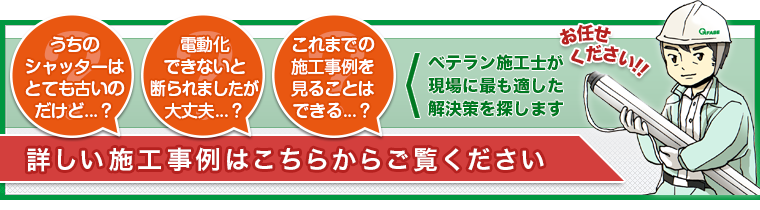 ジーフェイスの施工事例