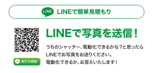 LINEで写真送信