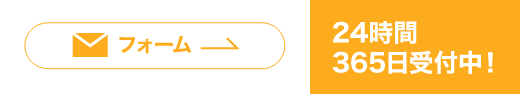 お問い合わせフォーム