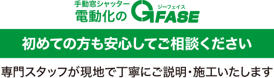 初めての方も安心してご相談ください