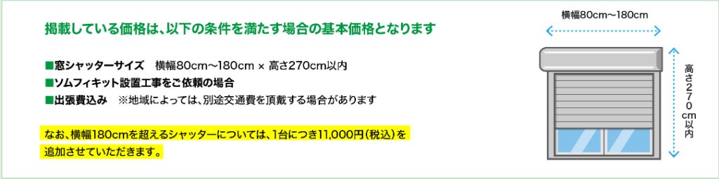掲載している価格は、以下の条件を満たす場合の価格となります
