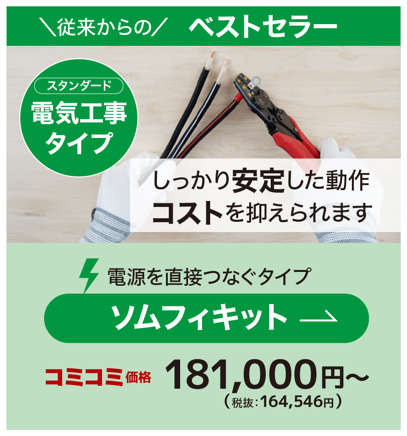 ソムフィキット