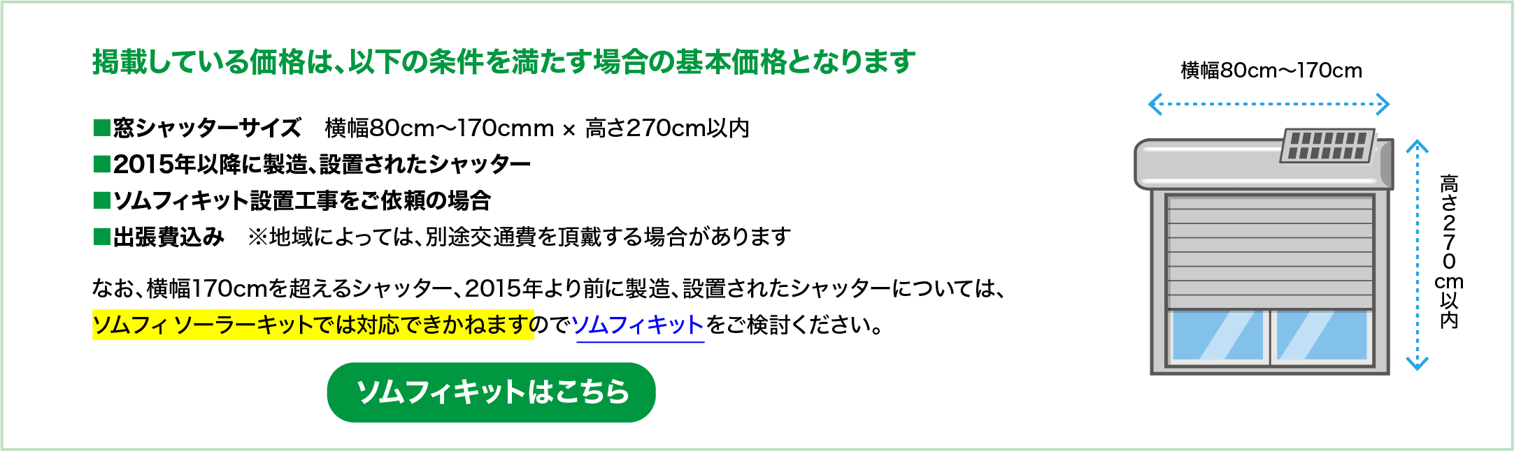 掲載している価格は以下の条件を満たす場合の基本価格となります。