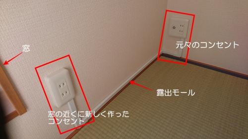 屋外に電源がない場合は屋内コンセントから施工します
