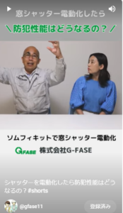 シャッター電動化は防犯に有効か？